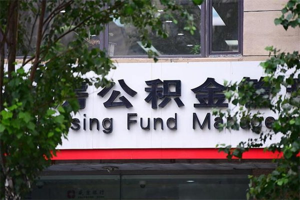 芜湖找人代取公积金8000可以取吗（芜湖急用钱怎么把公积金取出来）